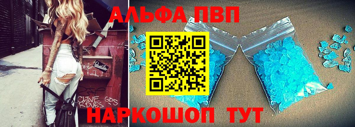 Alpha PVP мука Сочи
