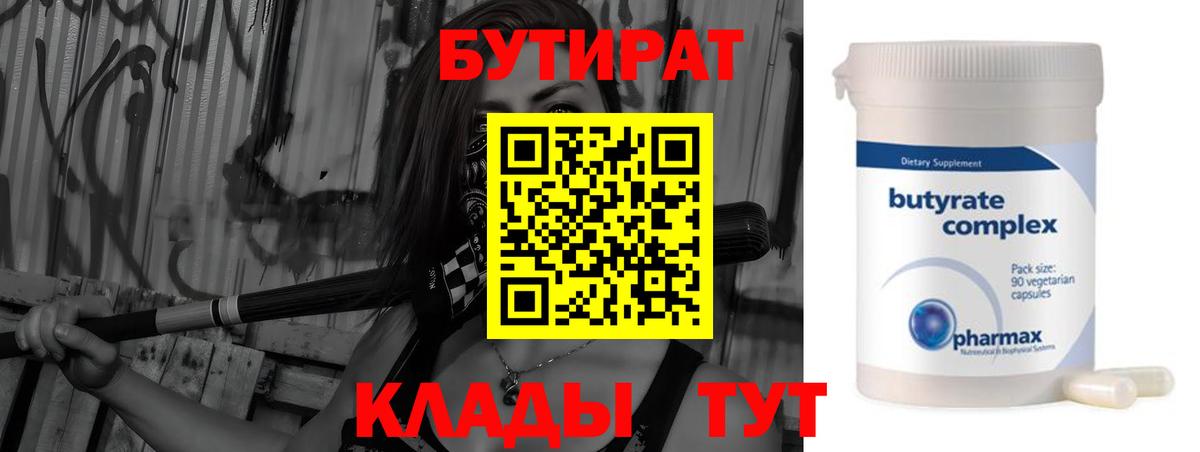 Бутират вода Сочи