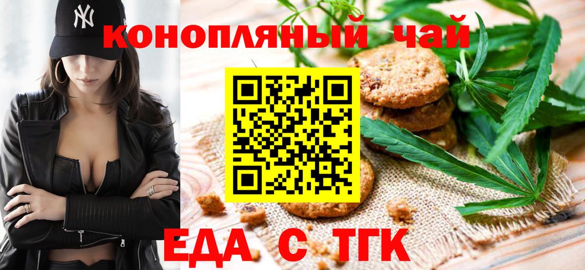 Еда ТГК конопля  Вход с VPN  Сочи 
